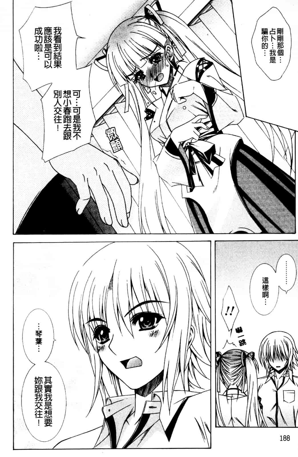 汉化版-[Lapis Lazuli] なかだしHAPPY END主義_第5集