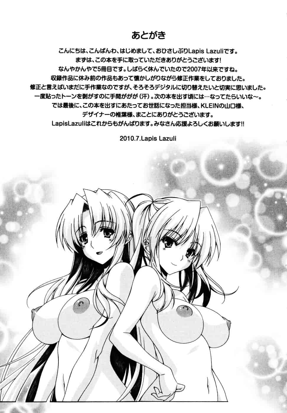 汉化版-[Lapis Lazuli] なかだしHAPPY END主義_第6集