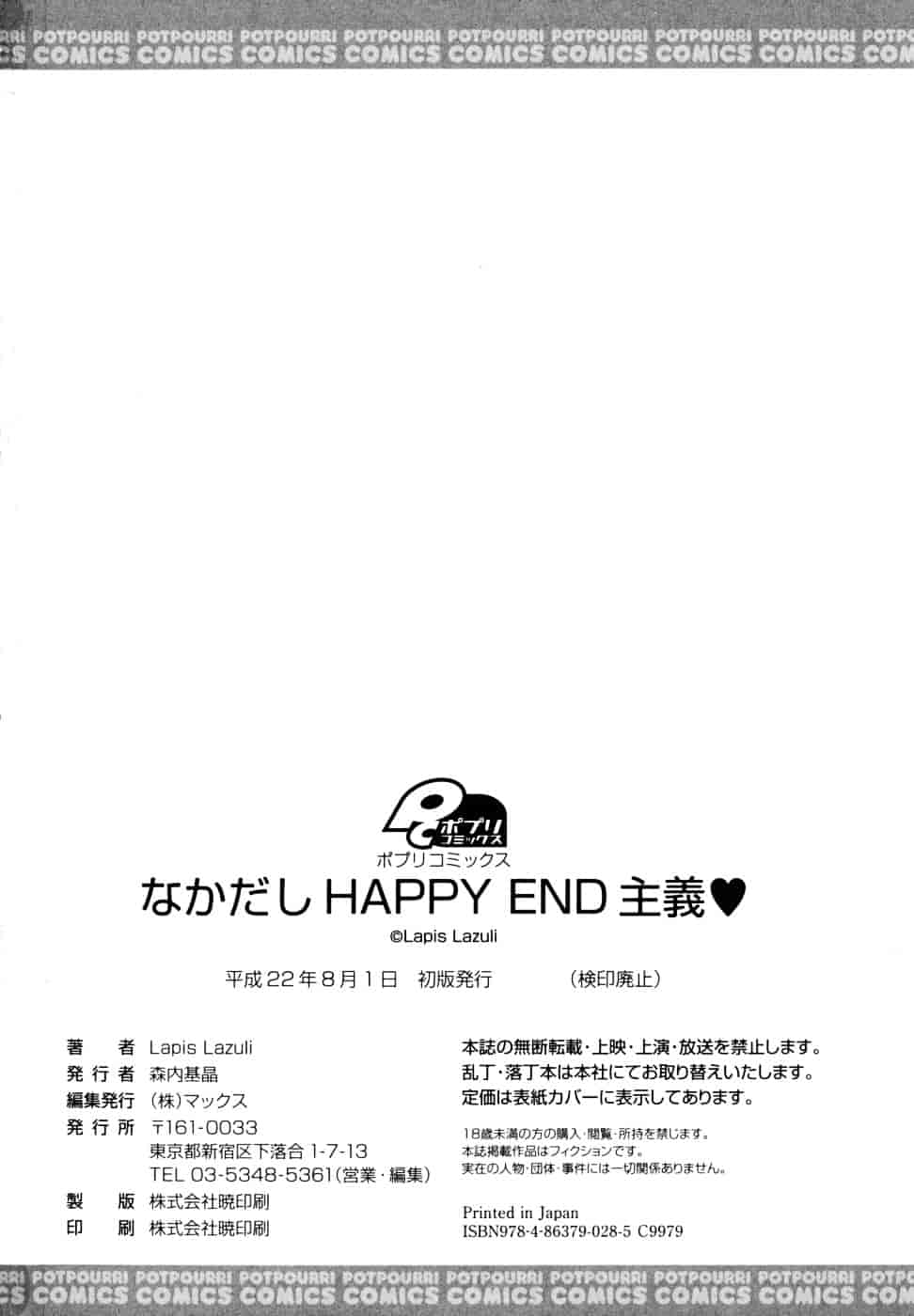 汉化版-[Lapis Lazuli] なかだしHAPPY END主義_第6集