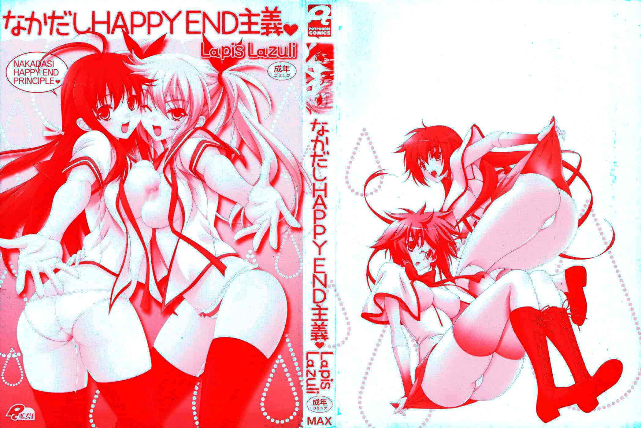 汉化版-[Lapis Lazuli] なかだしHAPPY END主義_第1集