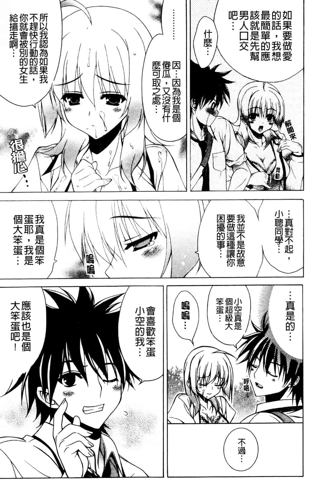 汉化版-[Lapis Lazuli] なかだしHAPPY END主義_第1集