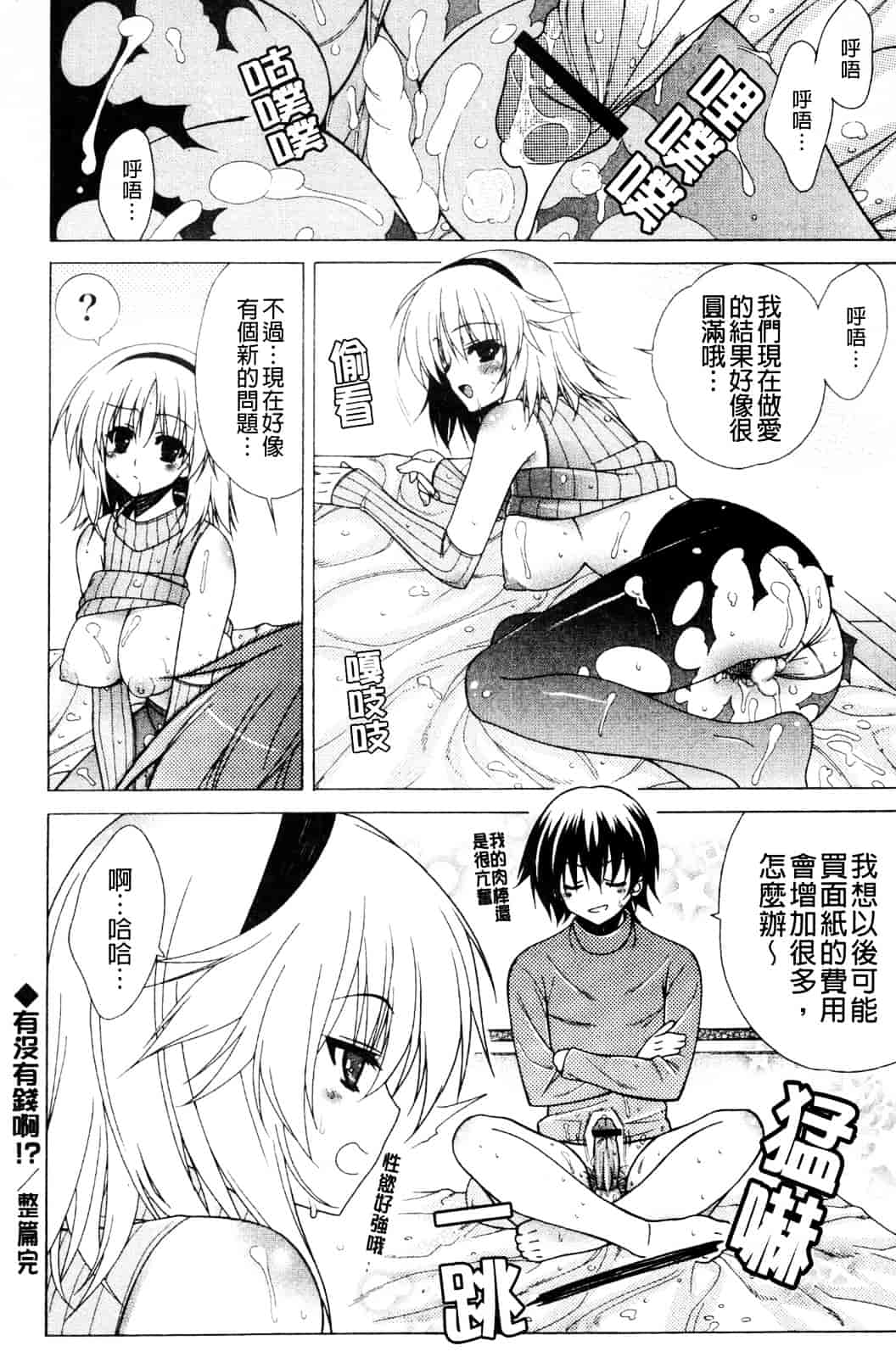 汉化版-[Lapis Lazuli] なかだしHAPPY END主義_第2集