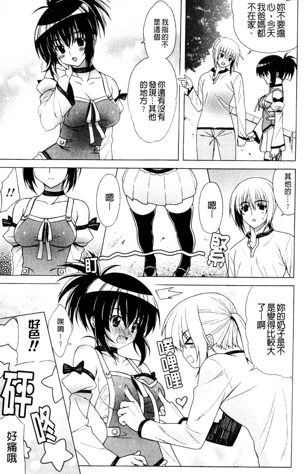 汉化版-[Lapis Lazuli] なかだしHAPPY END主義_第2集