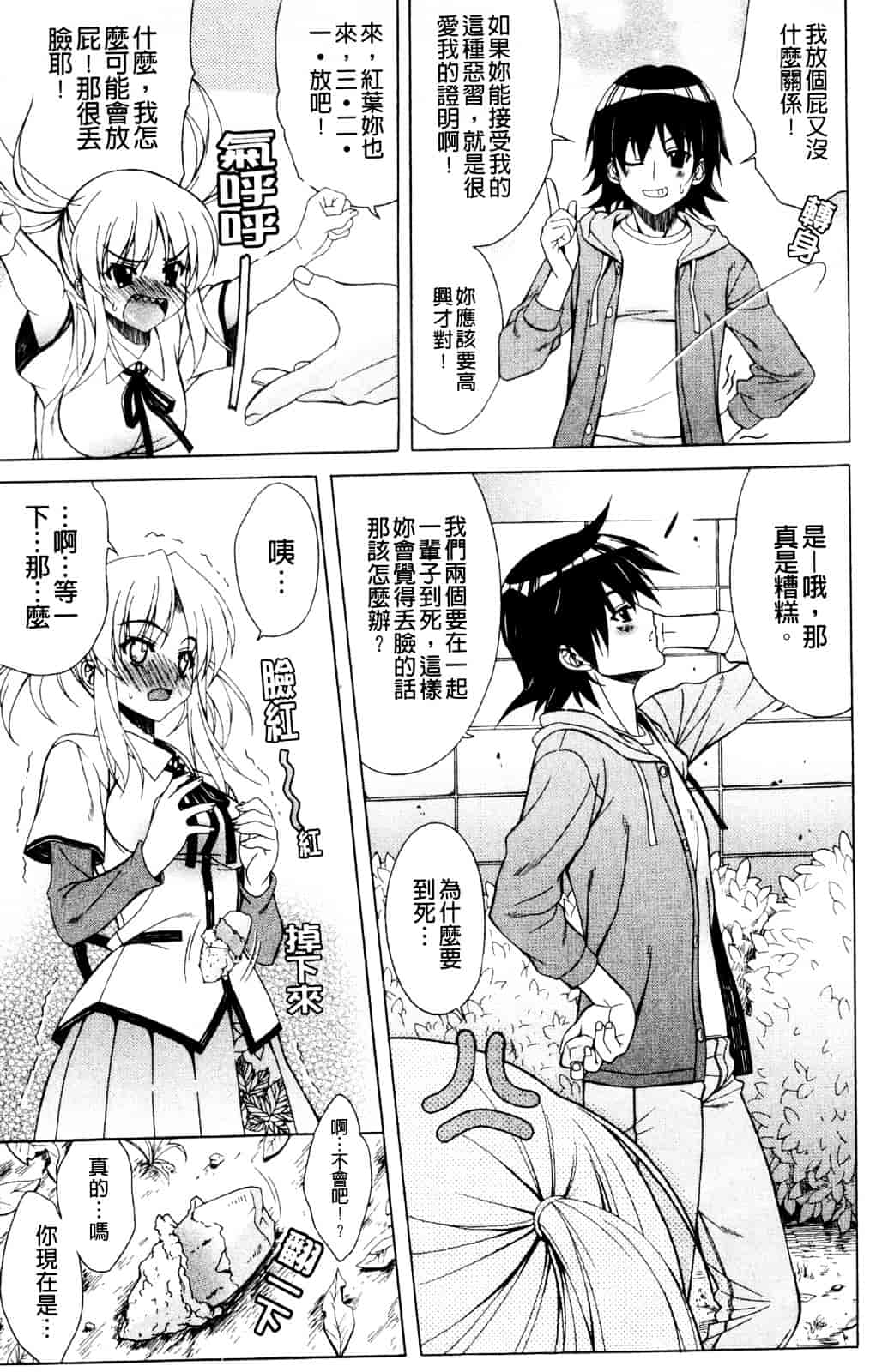 汉化版-[Lapis Lazuli] なかだしHAPPY END主義_第3集