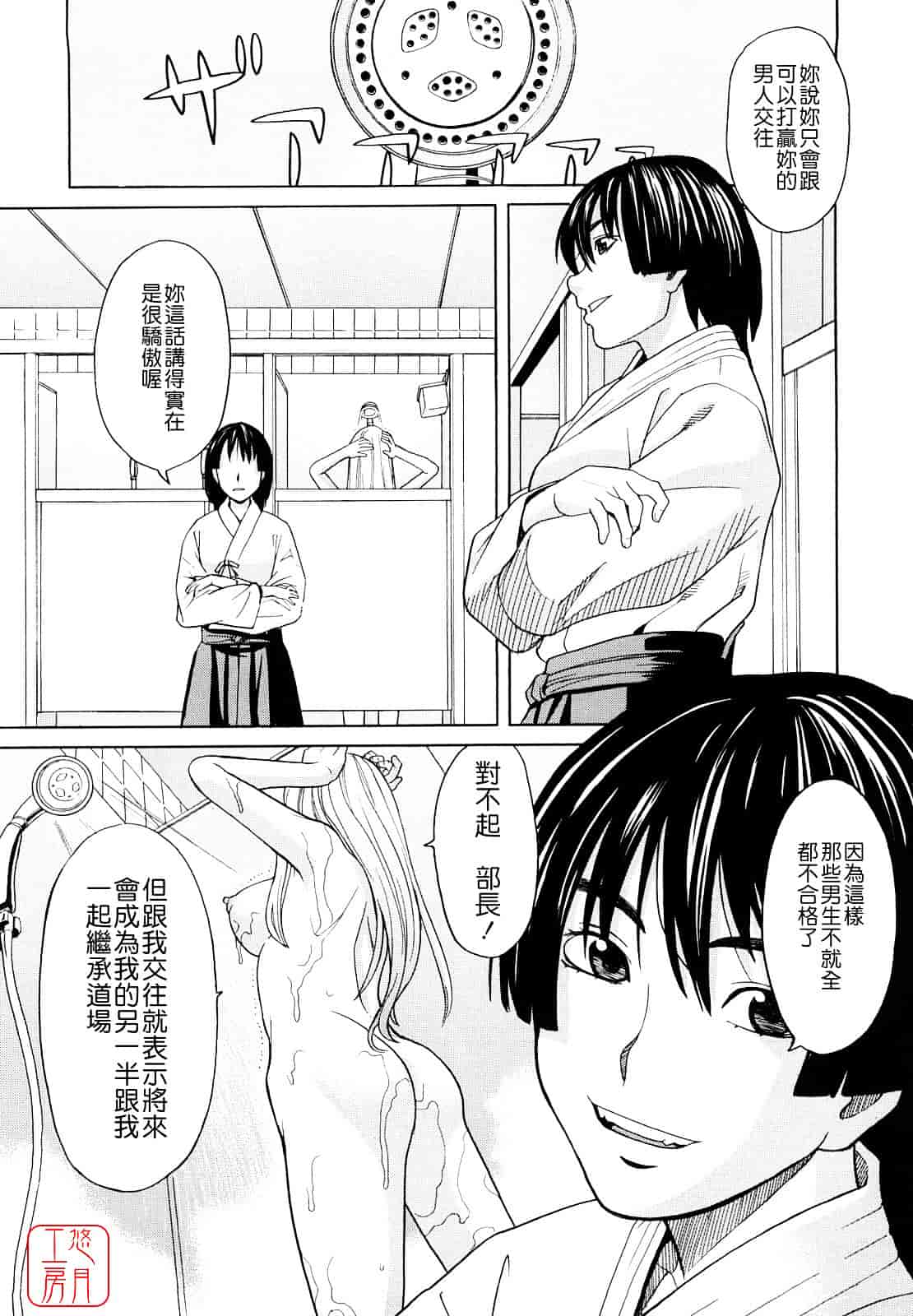 汉化版-[ZUKI樹] はじめての_第1集
