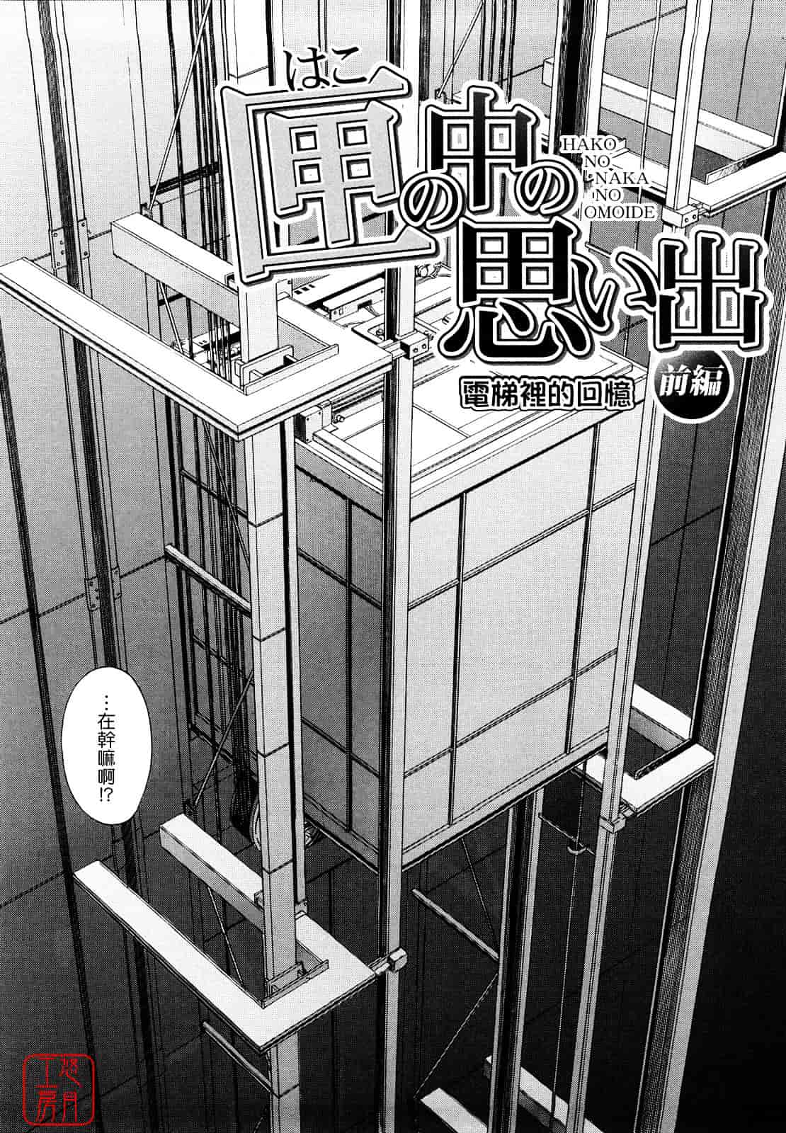 汉化版-[ZUKI樹] はじめての_第3集