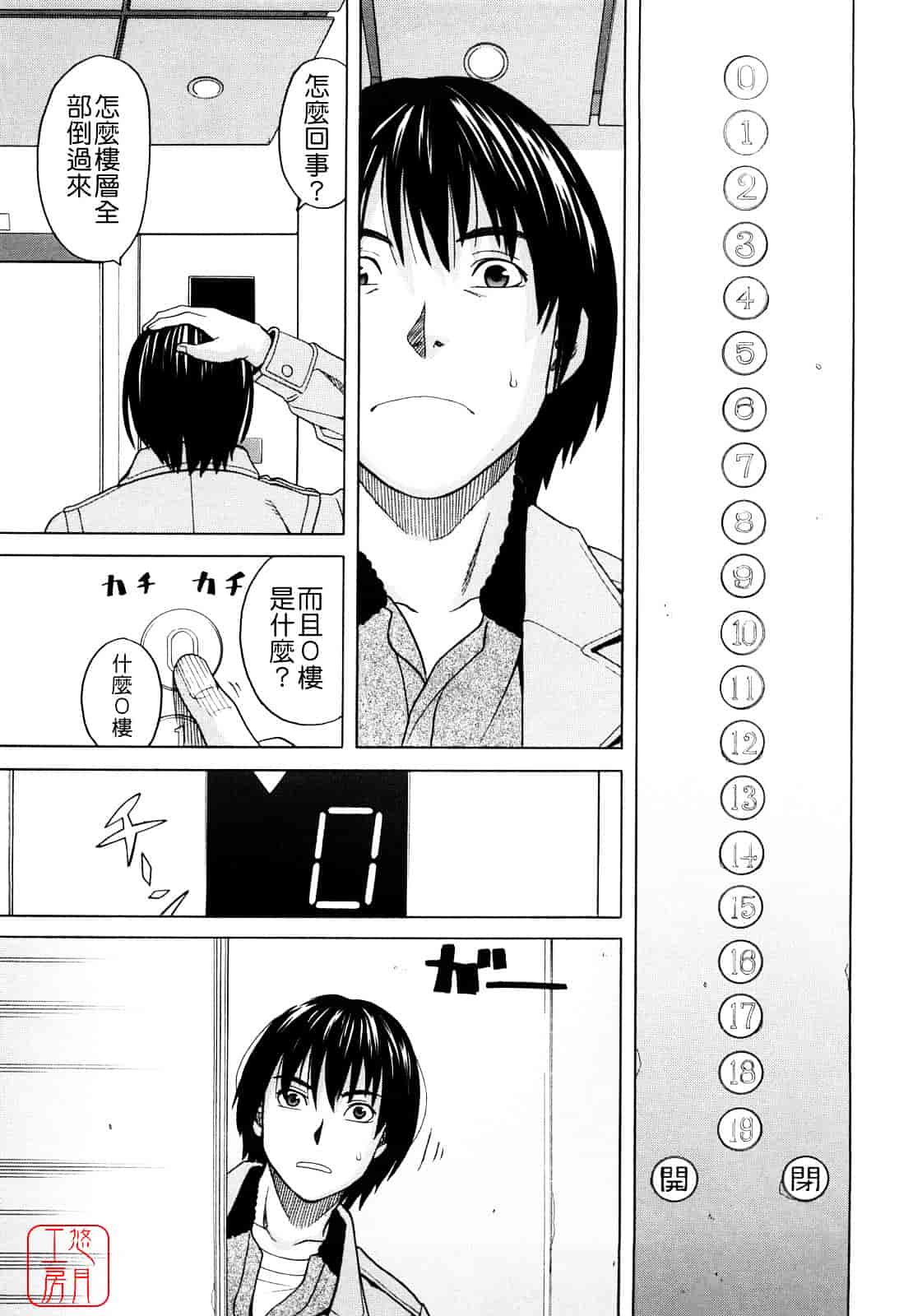汉化版-[ZUKI樹] はじめての_第3集
