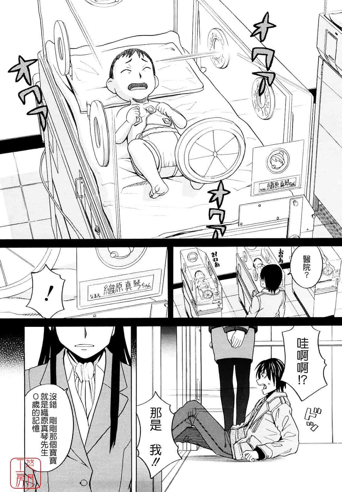 汉化版-[ZUKI樹] はじめての_第3集