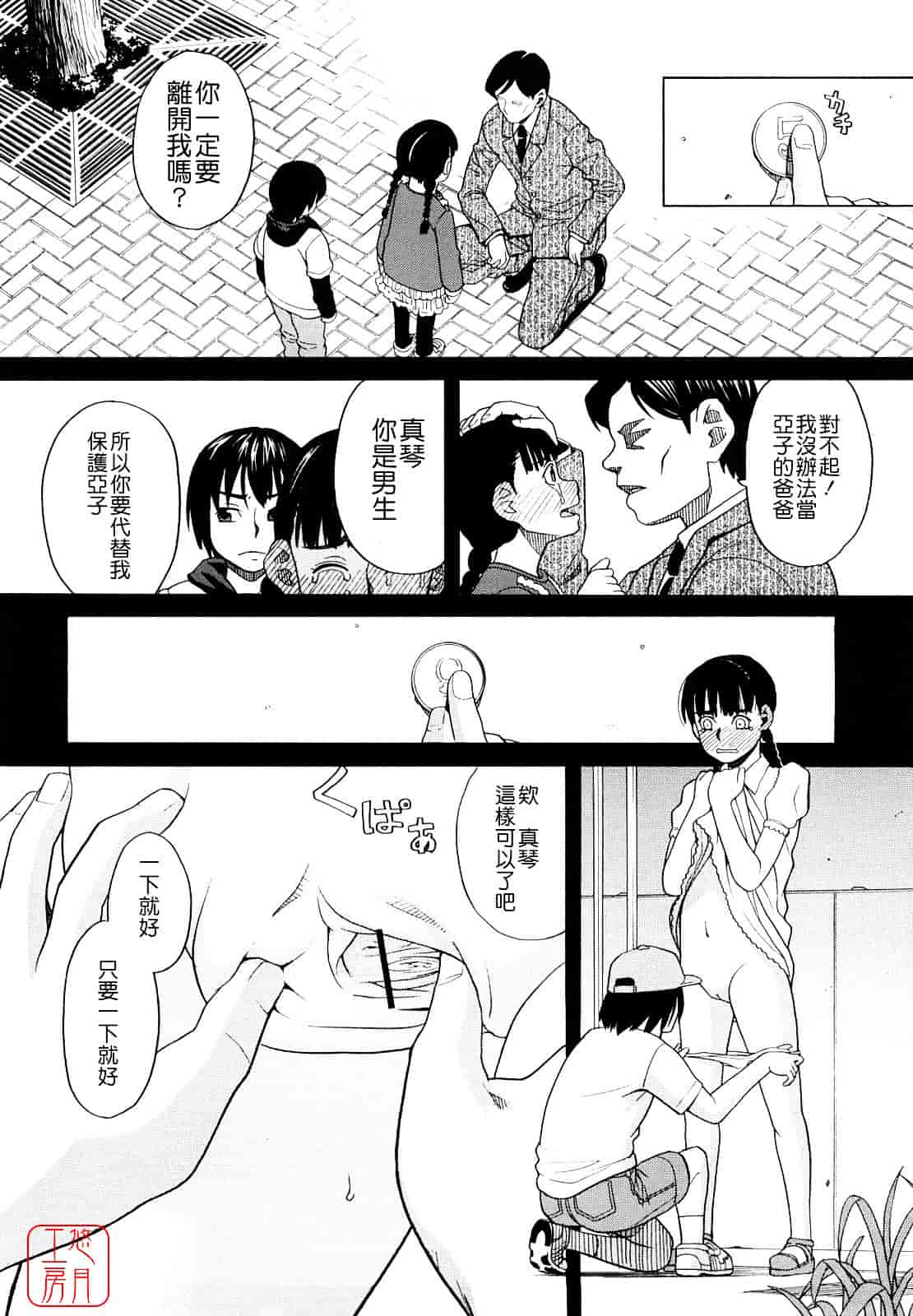 汉化版-[ZUKI樹] はじめての_第3集