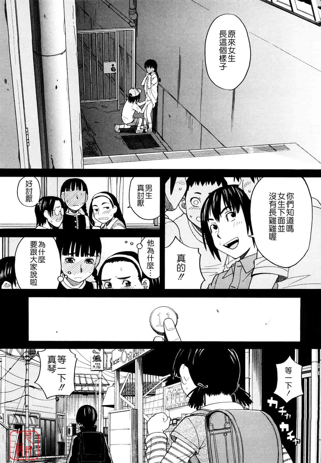 汉化版-[ZUKI樹] はじめての_第3集