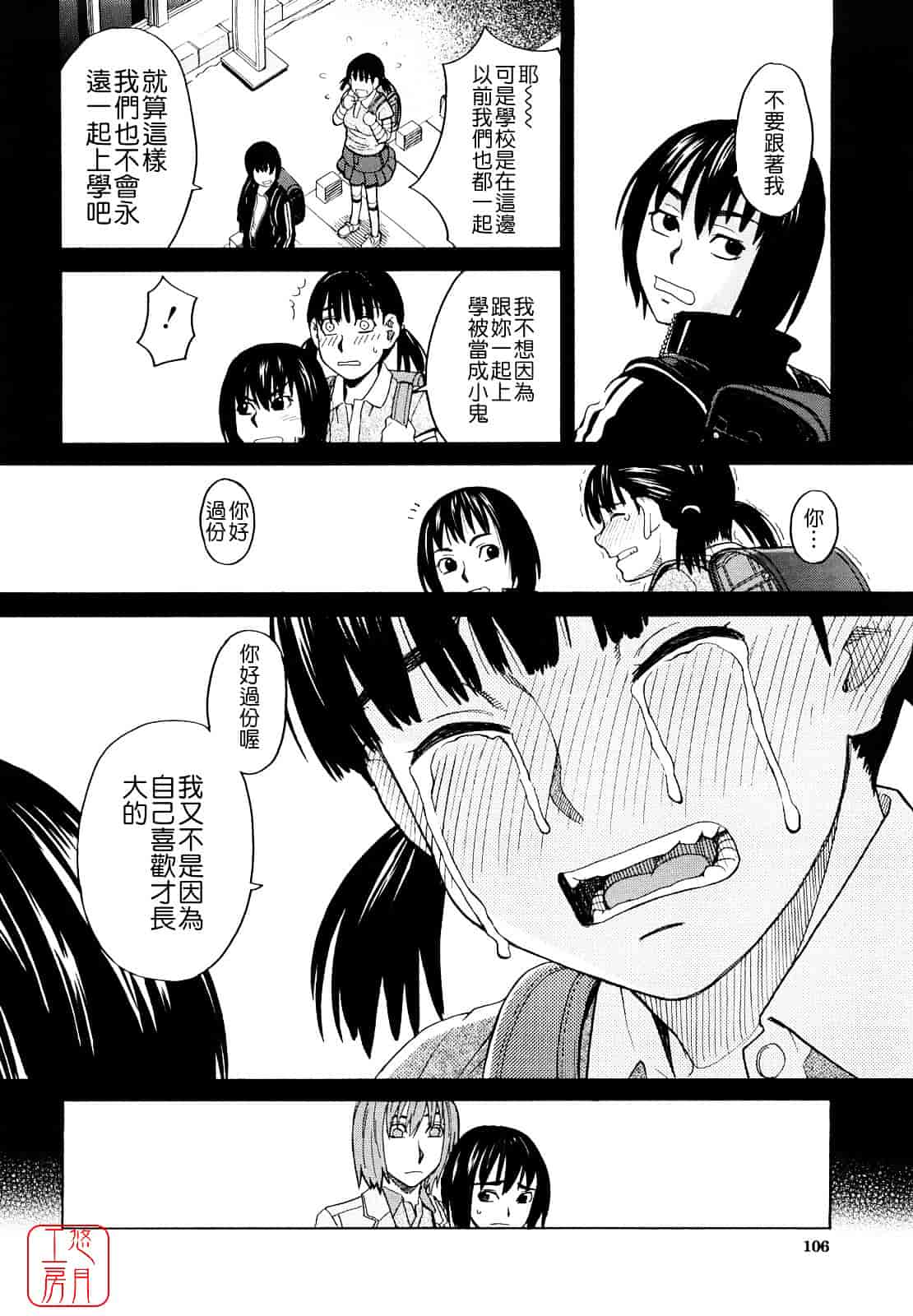 汉化版-[ZUKI樹] はじめての_第3集