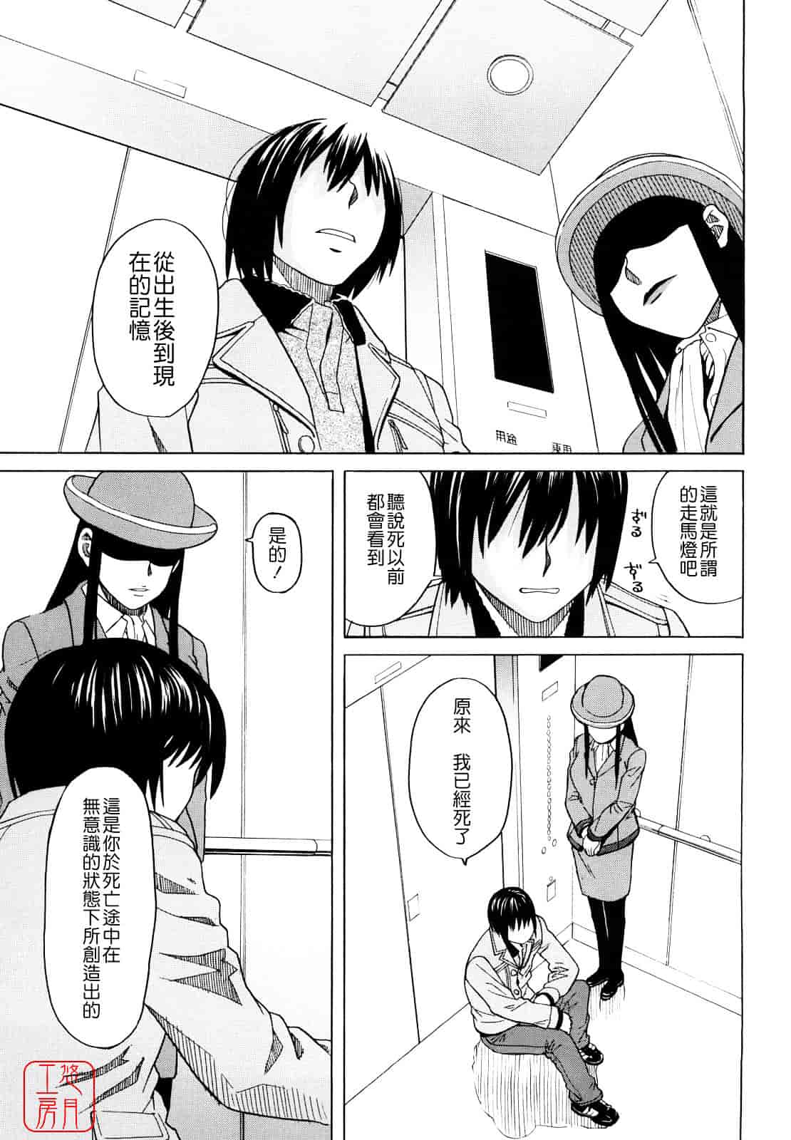 汉化版-[ZUKI樹] はじめての_第3集