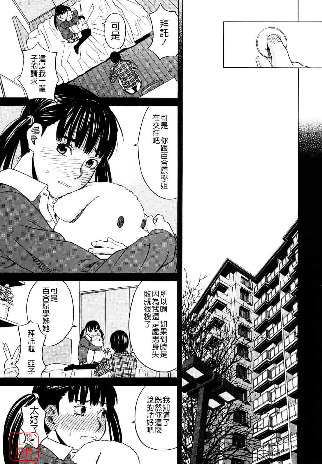 汉化版-[ZUKI樹] はじめての_第3集