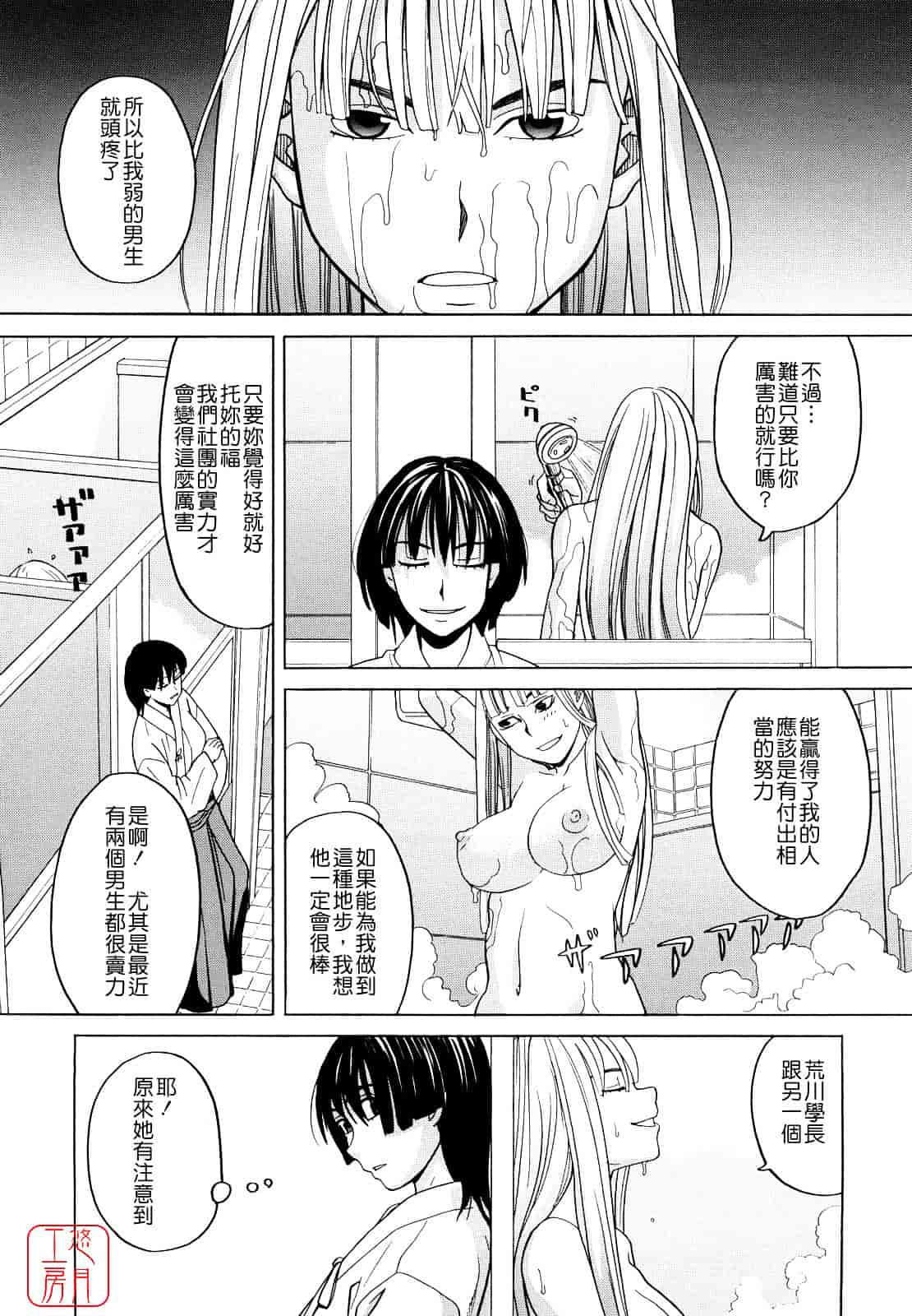 汉化版-[ZUKI樹] はじめての_第1集