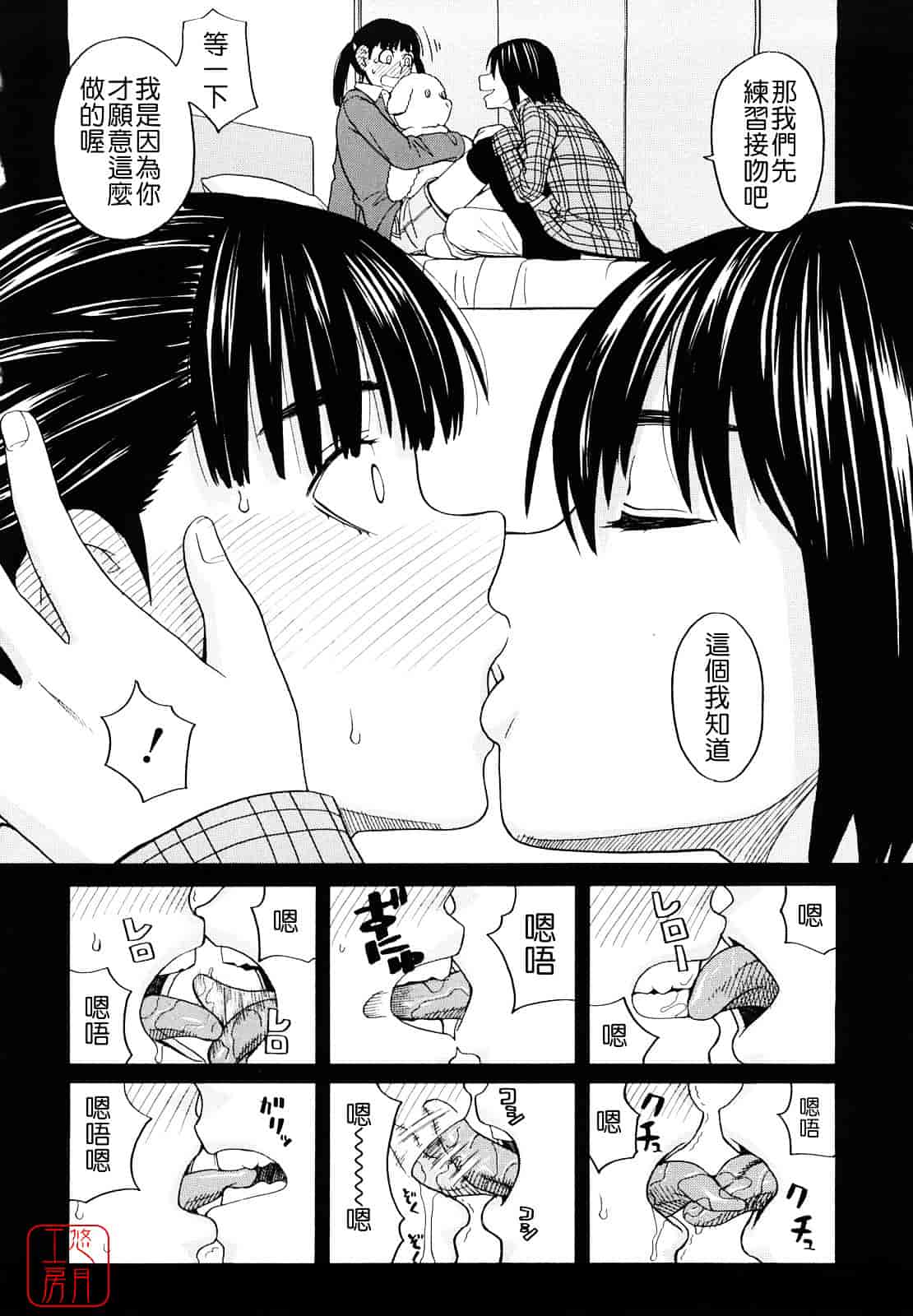 汉化版-[ZUKI樹] はじめての_第3集