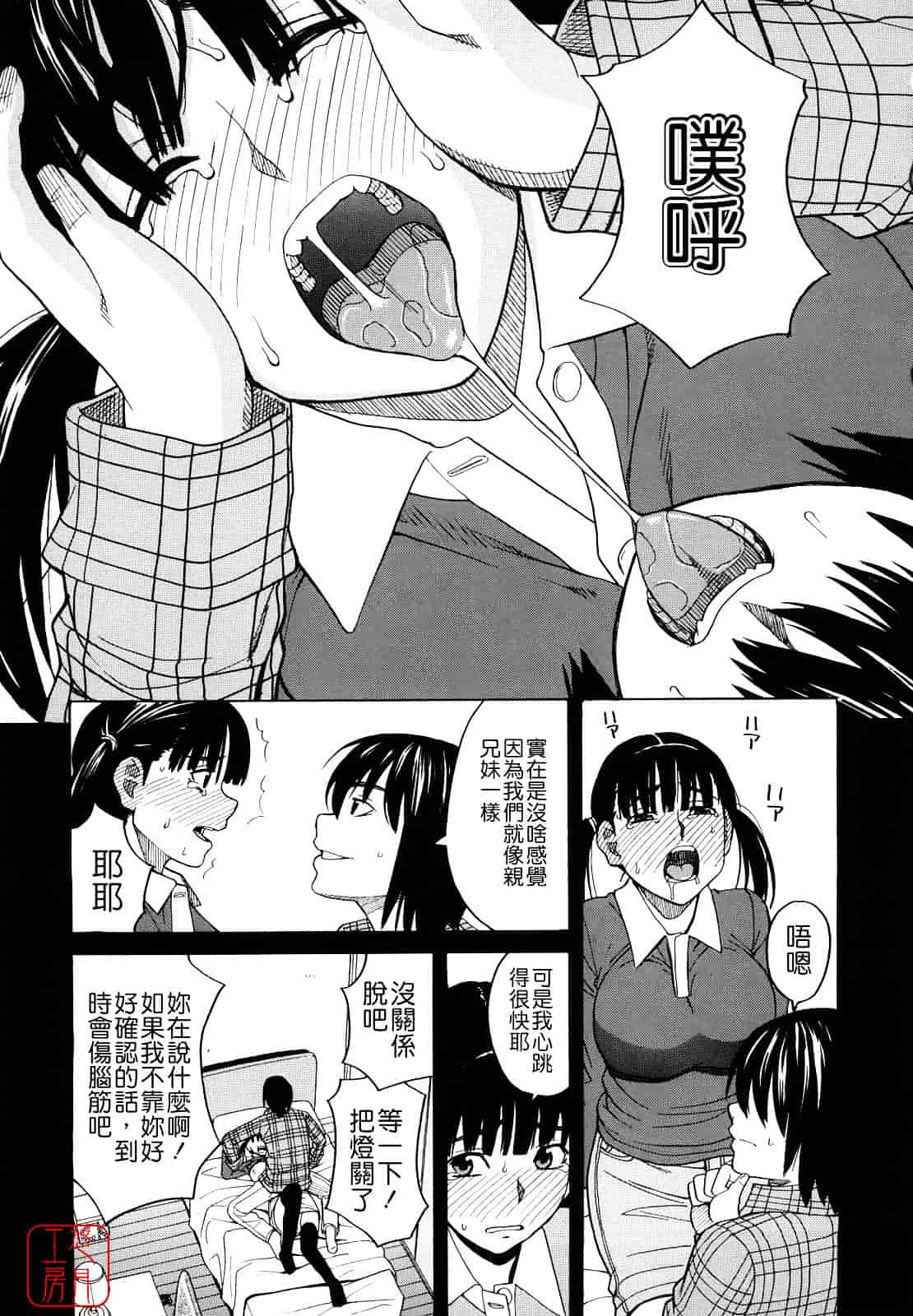 汉化版-[ZUKI樹] はじめての_第3集