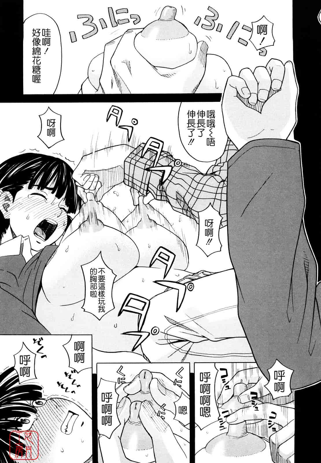 汉化版-[ZUKI樹] はじめての_第3集