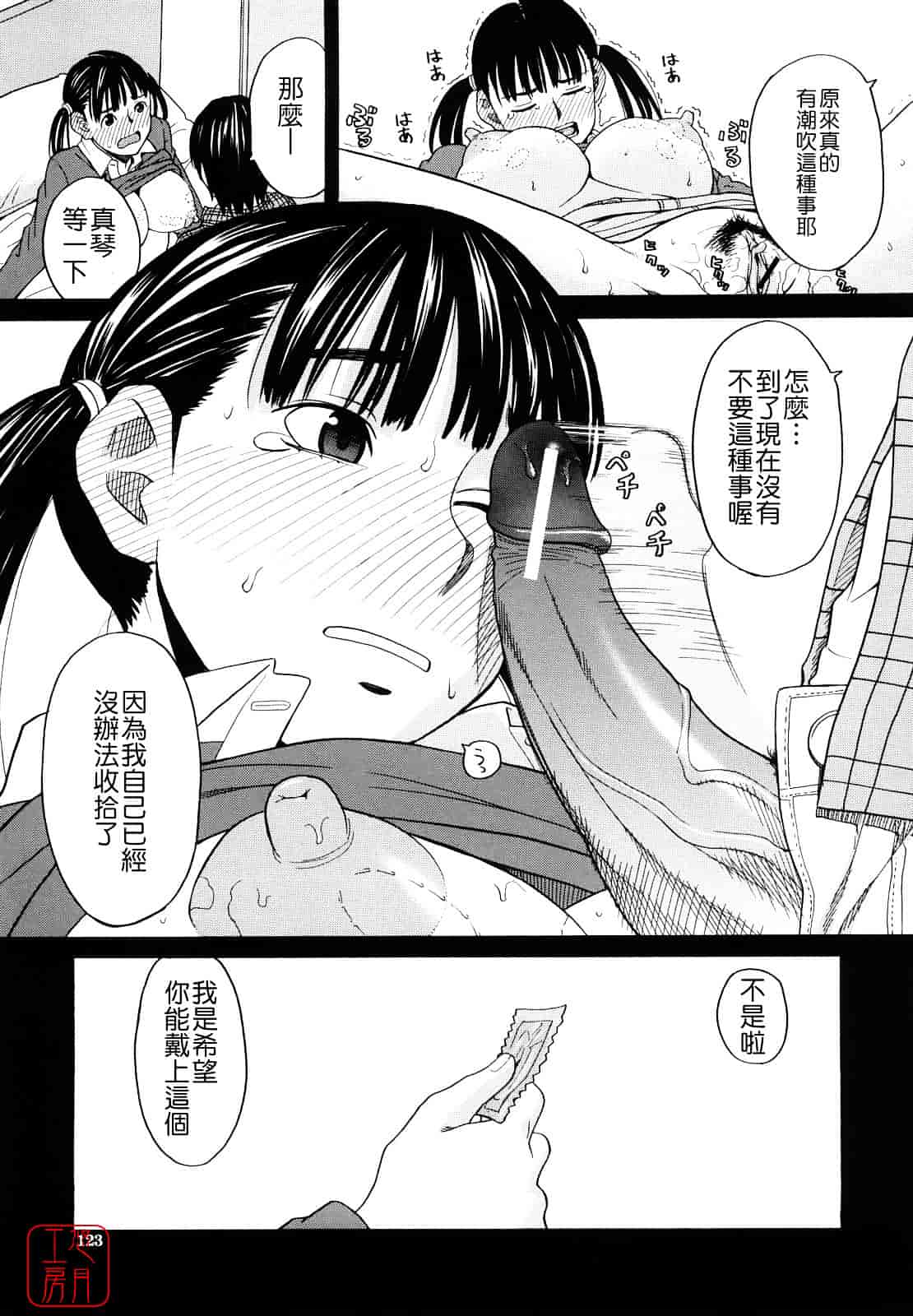 汉化版-[ZUKI樹] はじめての_第4集