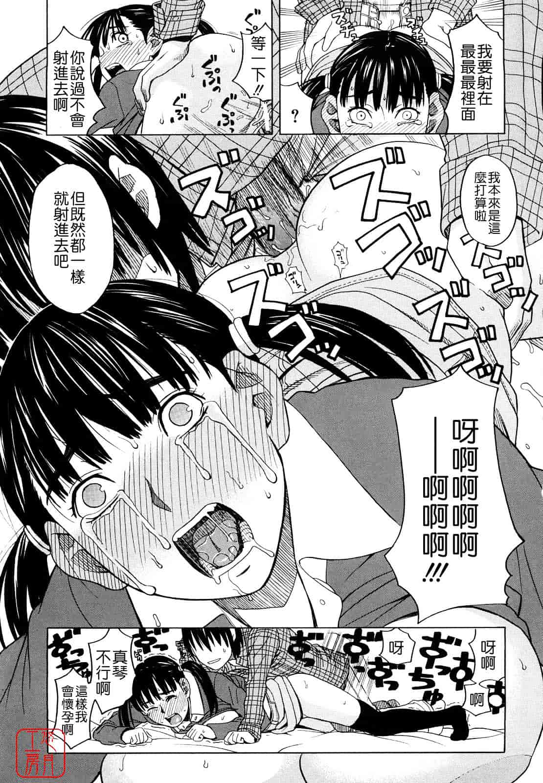 汉化版-[ZUKI樹] はじめての_第4集