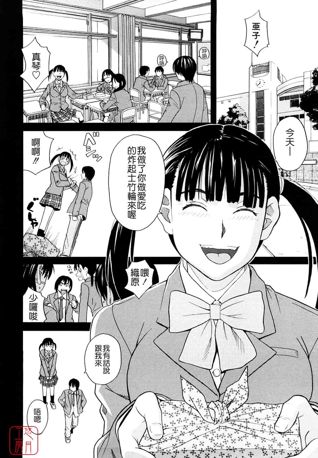 汉化版-[ZUKI樹] はじめての_第4集