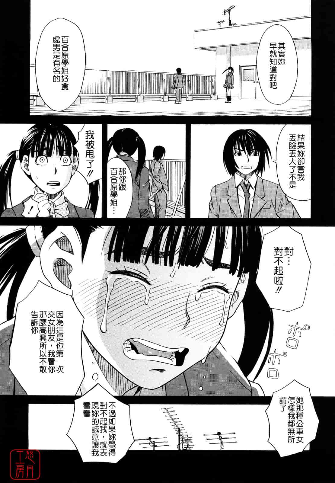汉化版-[ZUKI樹] はじめての_第4集