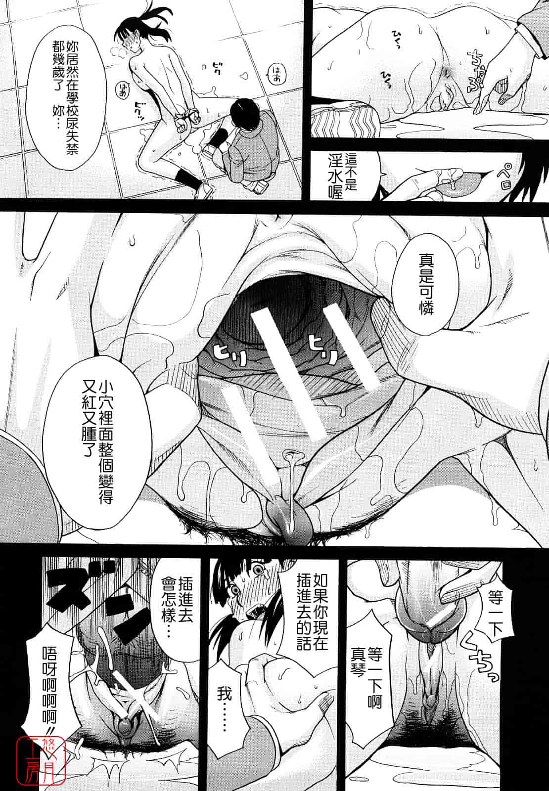 汉化版-[ZUKI樹] はじめての_第4集