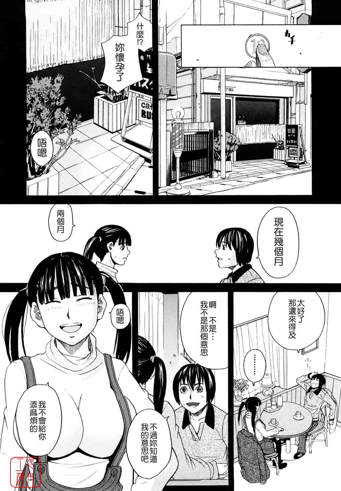 汉化版-[ZUKI樹] はじめての_第4集