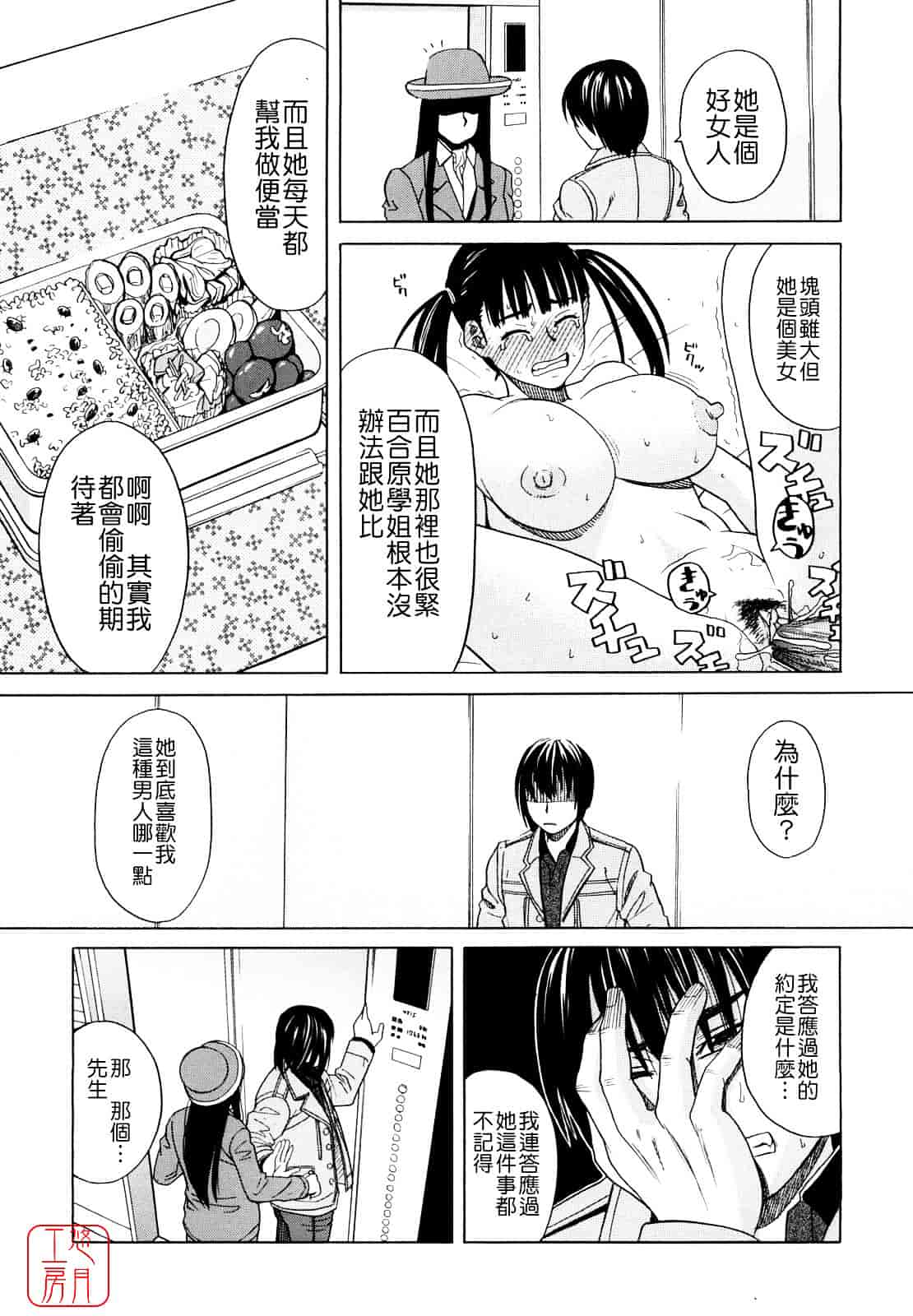 汉化版-[ZUKI樹] はじめての_第4集