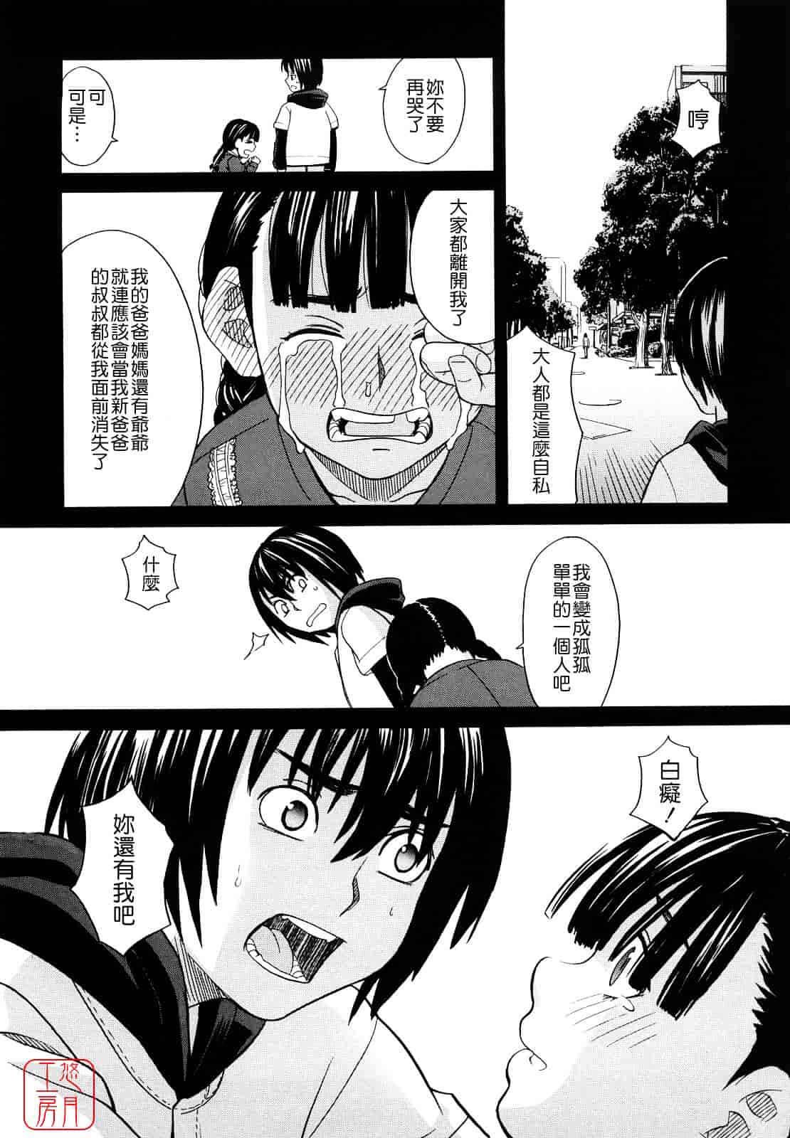汉化版-[ZUKI樹] はじめての_第4集