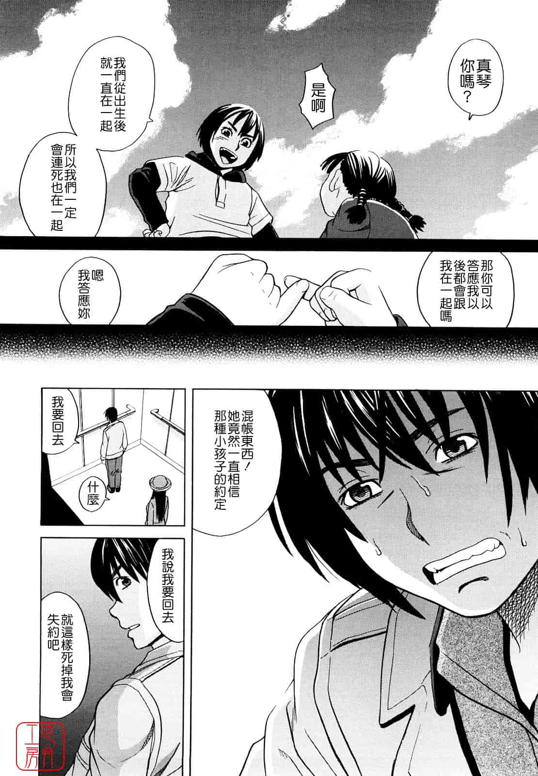 汉化版-[ZUKI樹] はじめての_第4集