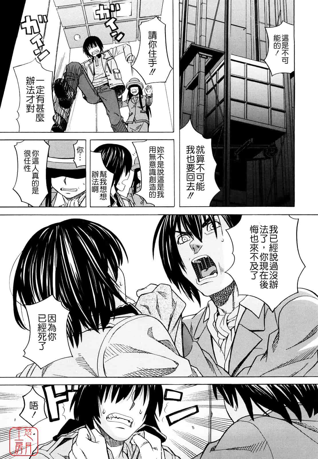汉化版-[ZUKI樹] はじめての_第4集