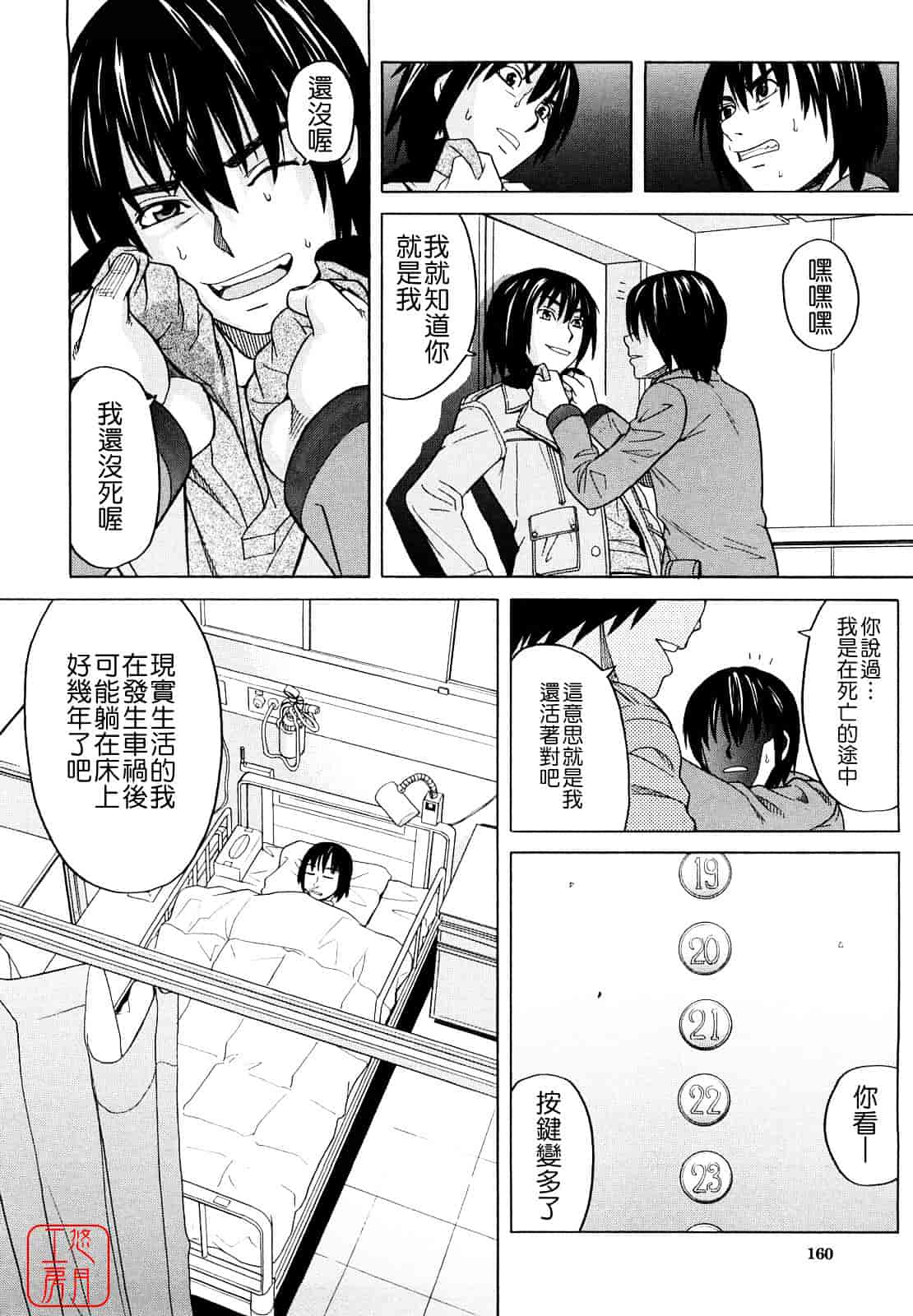汉化版-[ZUKI樹] はじめての_第4集