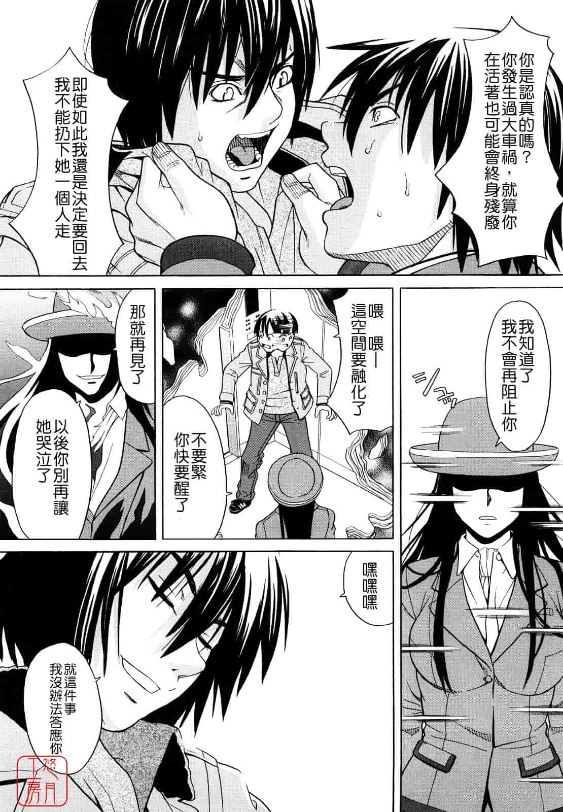 汉化版-[ZUKI樹] はじめての_第5集