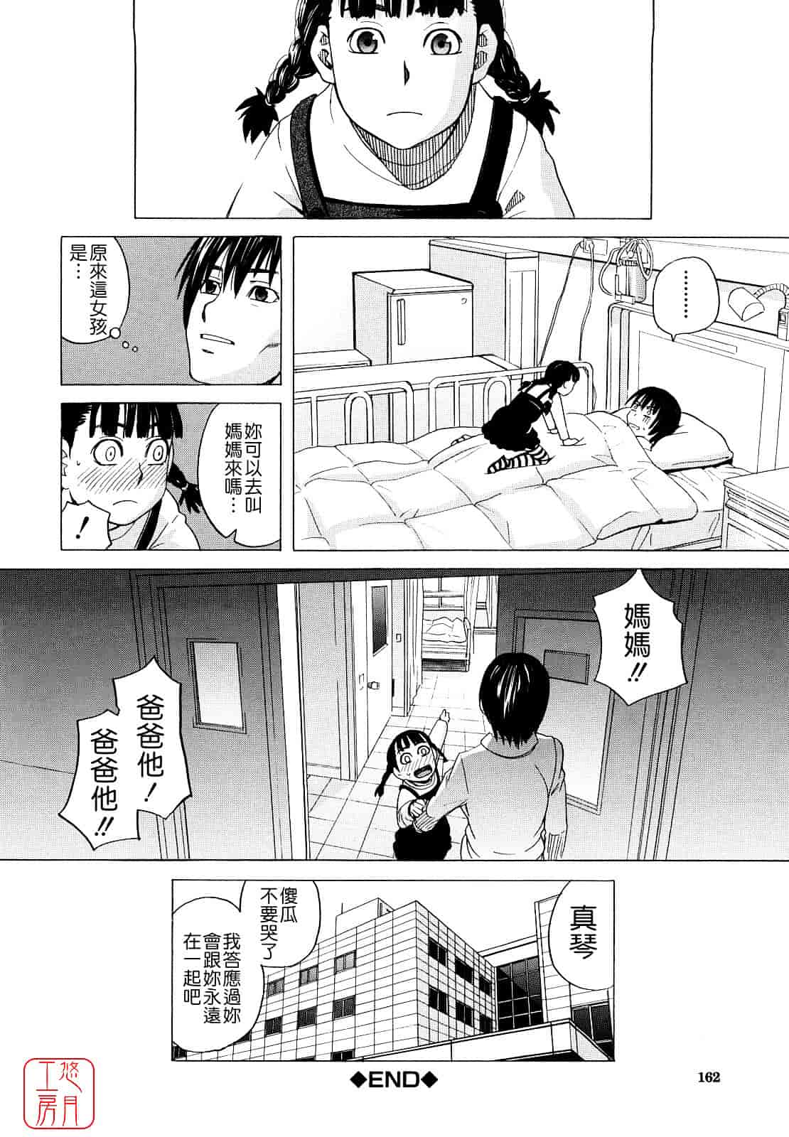 汉化版-[ZUKI樹] はじめての_第5集