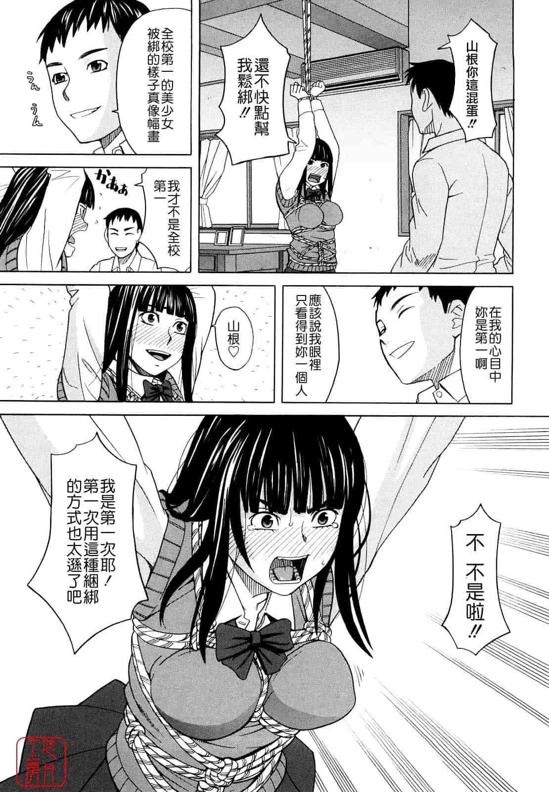 汉化版-[ZUKI樹] はじめての_第5集