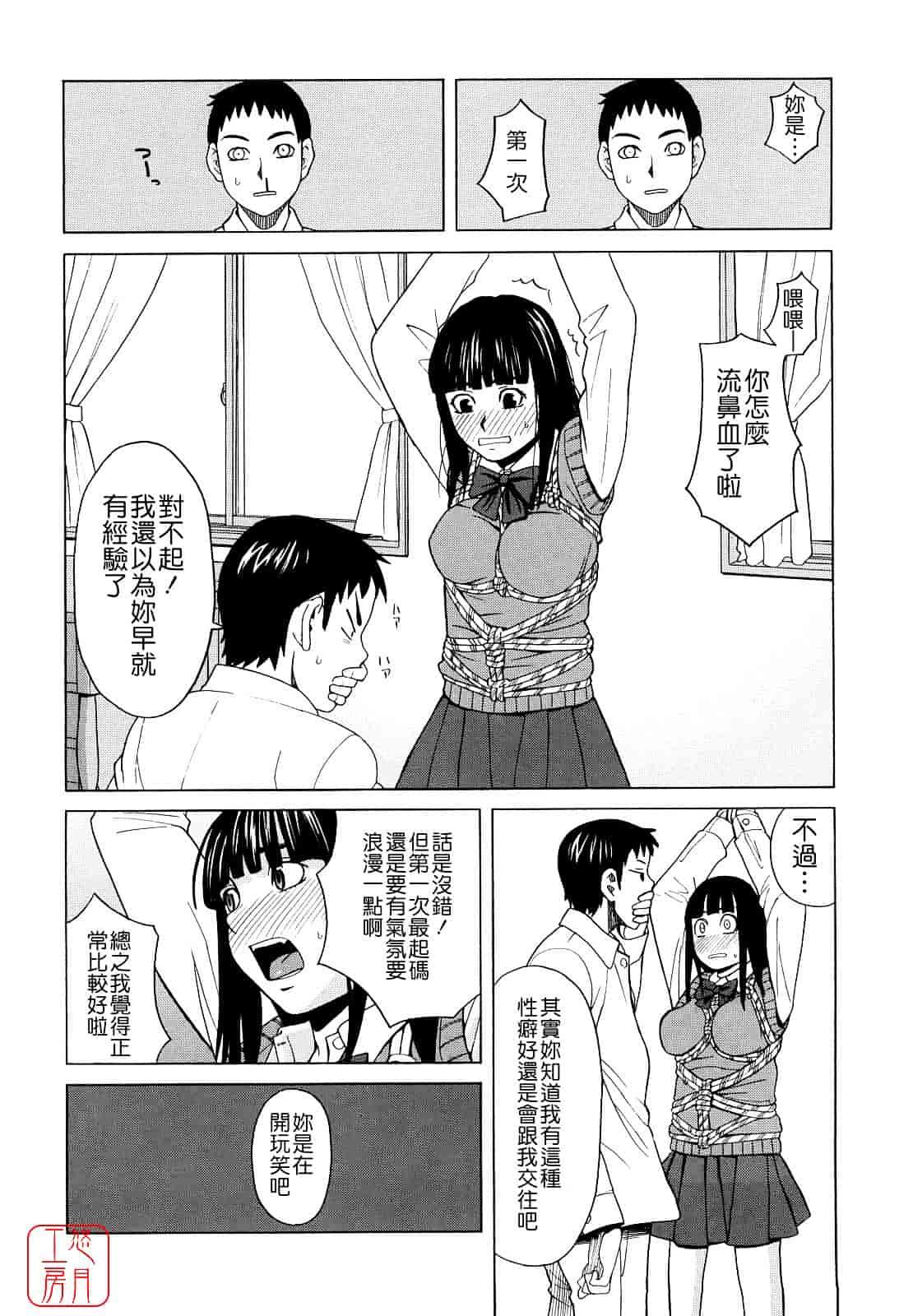 汉化版-[ZUKI樹] はじめての_第5集
