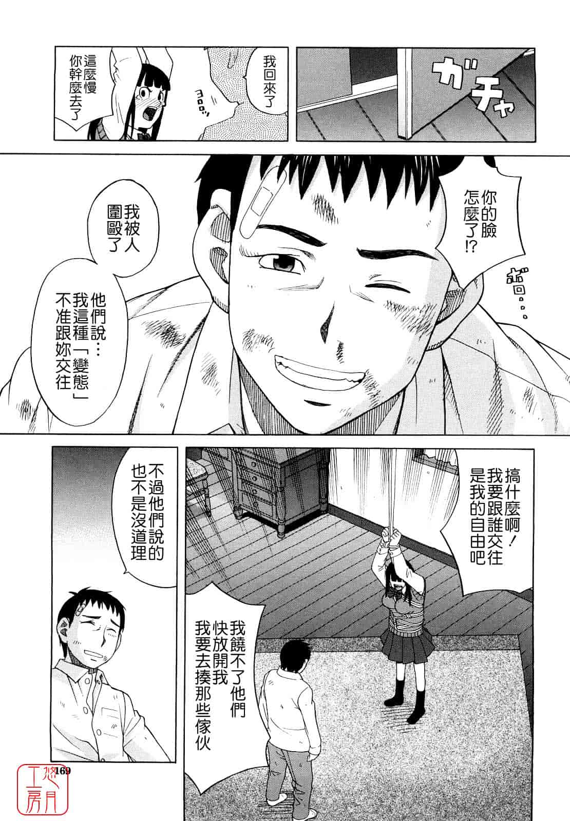 汉化版-[ZUKI樹] はじめての_第5集