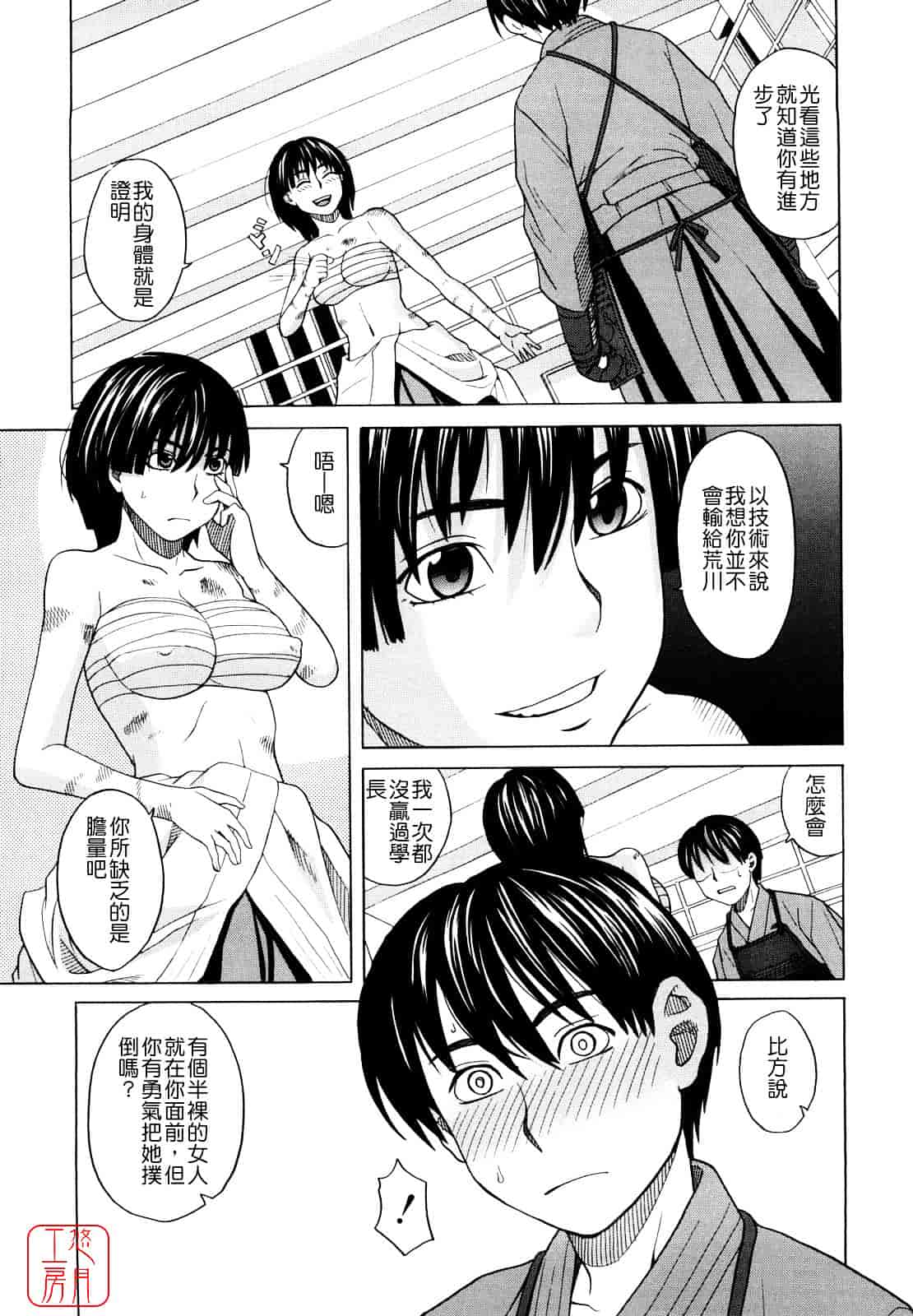 汉化版-[ZUKI樹] はじめての_第1集