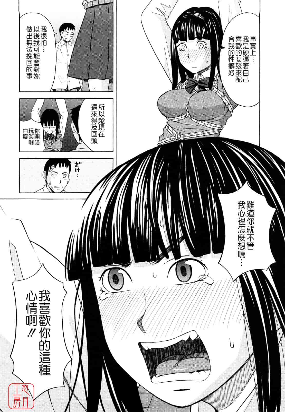 汉化版-[ZUKI樹] はじめての_第5集