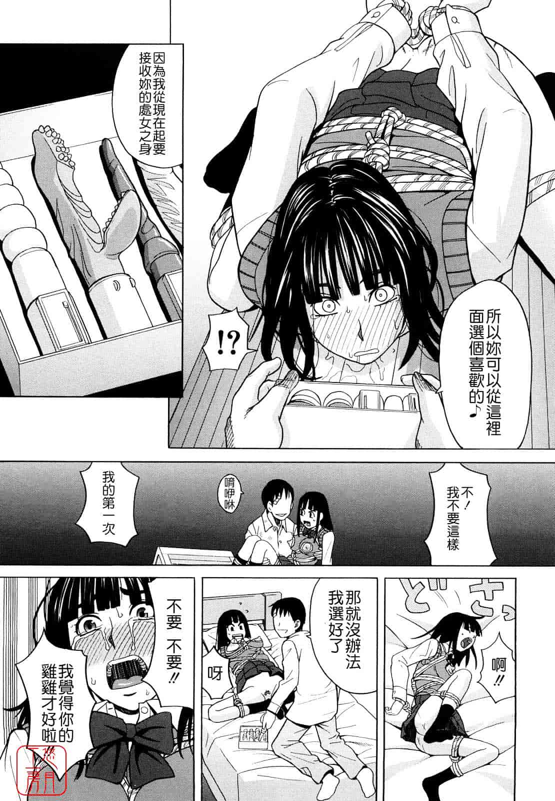 汉化版-[ZUKI樹] はじめての_第5集