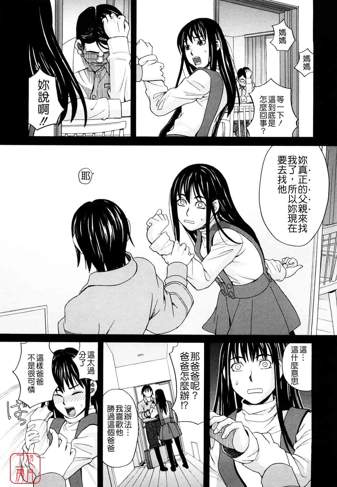 汉化版-[ZUKI樹] はじめての_第5集