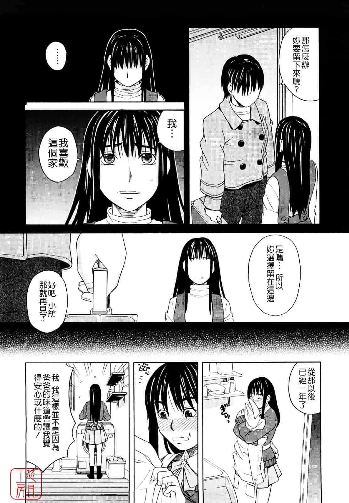 汉化版-[ZUKI樹] はじめての_第5集