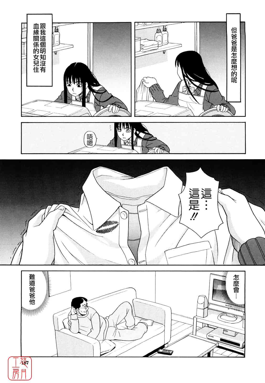 汉化版-[ZUKI樹] はじめての_第5集