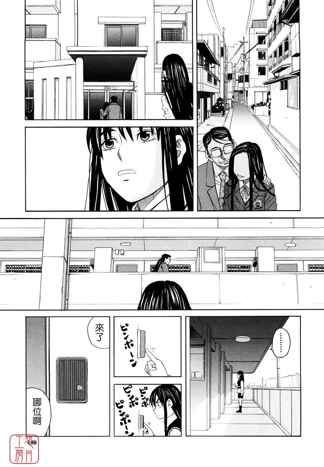 汉化版-[ZUKI樹] はじめての_第5集