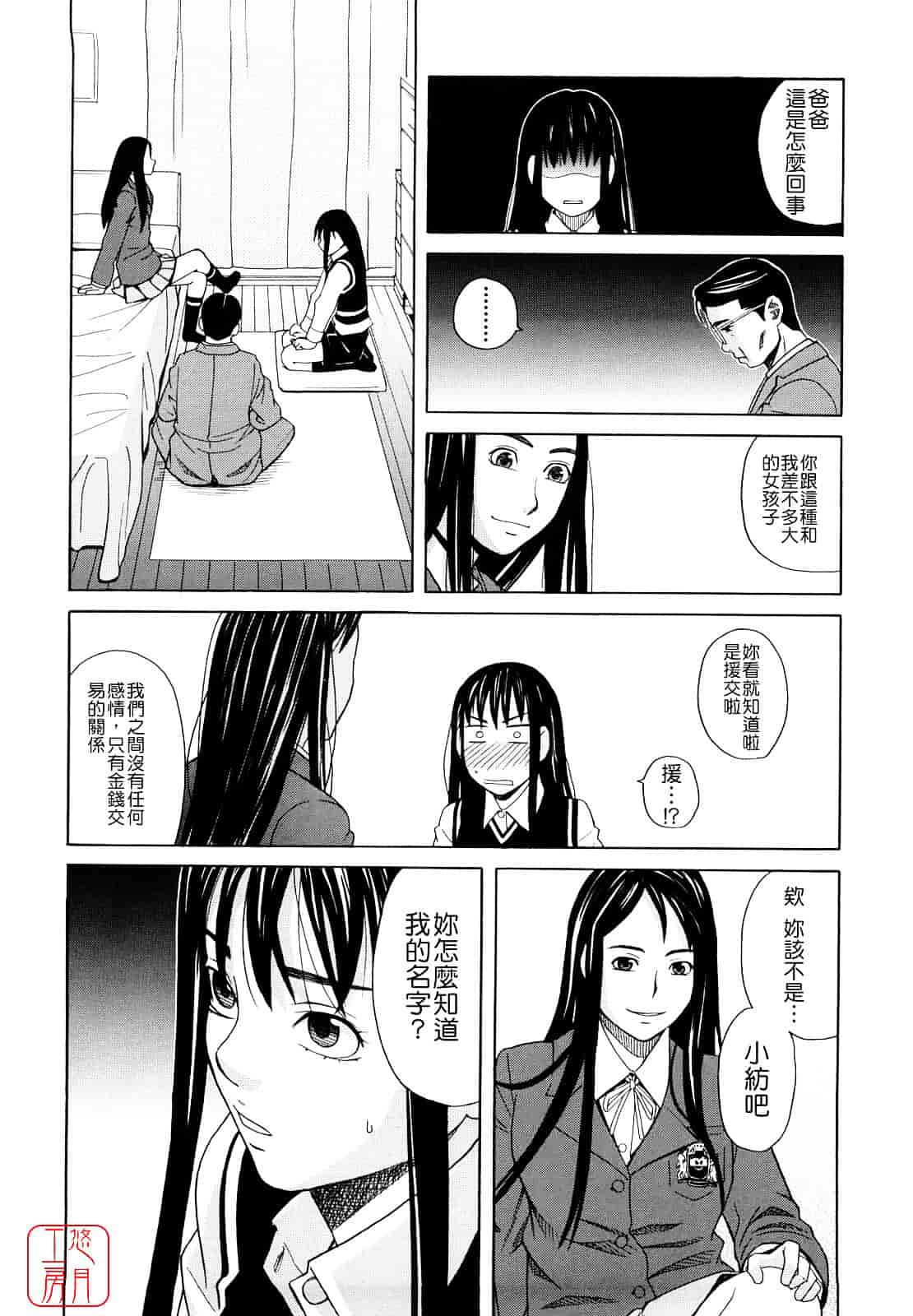 汉化版-[ZUKI樹] はじめての_第5集