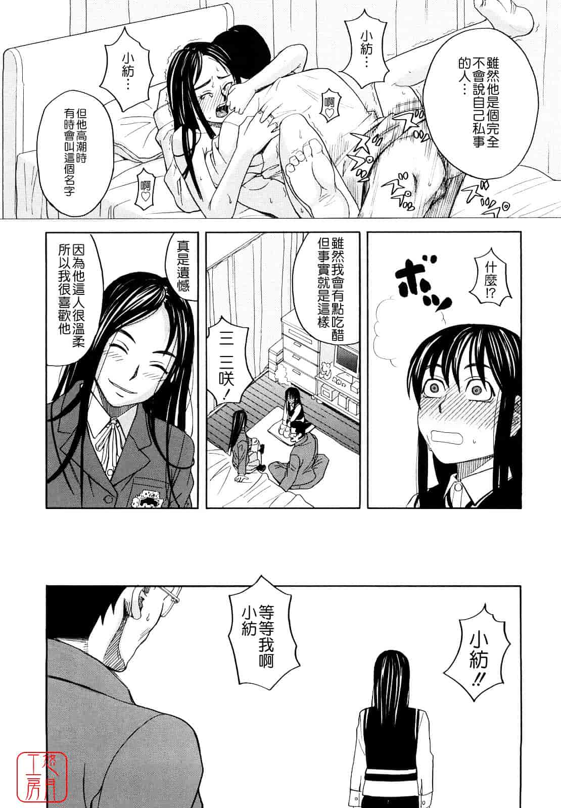 汉化版-[ZUKI樹] はじめての_第5集