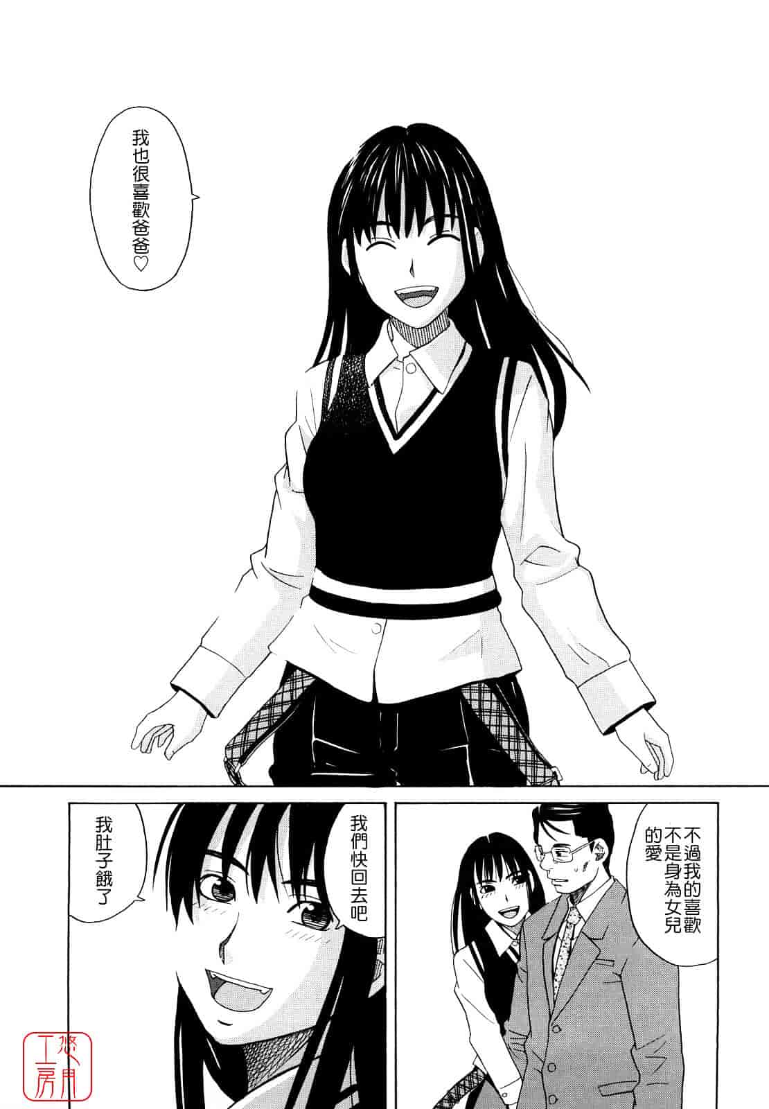汉化版-[ZUKI樹] はじめての_第5集