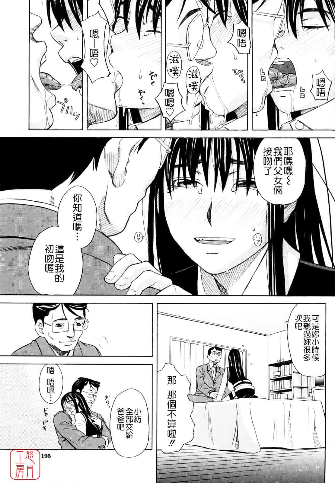 汉化版-[ZUKI樹] はじめての_第5集