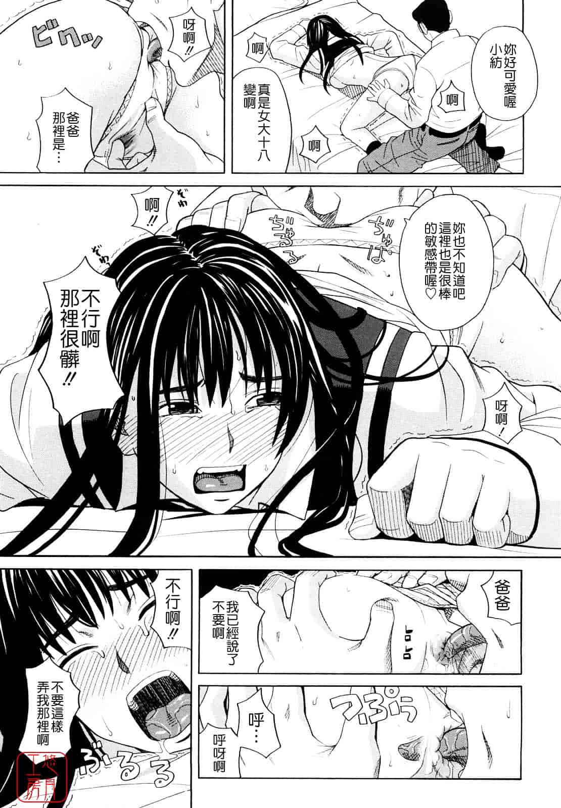 汉化版-[ZUKI樹] はじめての_第5集