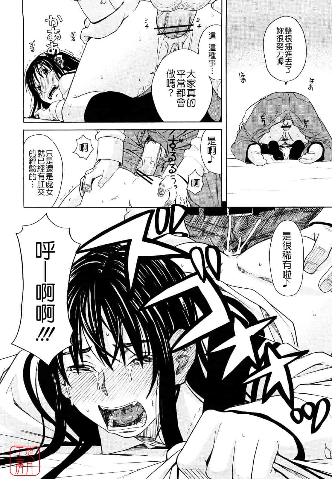 汉化版-[ZUKI樹] はじめての_第5集